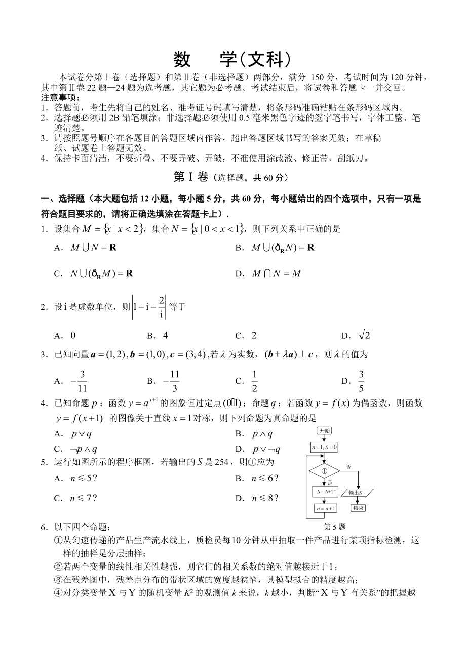 吉林省长市第二次模拟考试文科数学试卷及答案_第1页