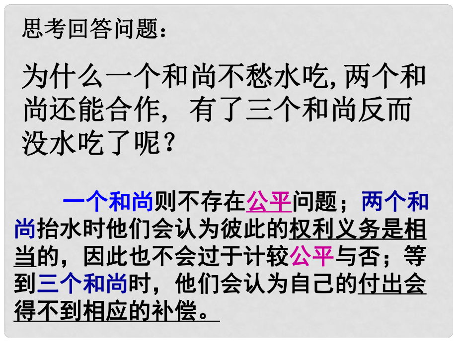 黑龍江省哈爾濱市第四十一中學(xué)九年級政治全冊 公平是社會(huì)穩(wěn)定的“天平”課件 新人教版_第1頁