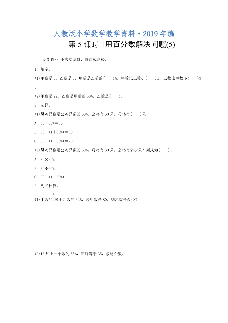 人教版 小学6年级 数学上册 5.3.5用百分数解决问题【5】练习及答案_第1页