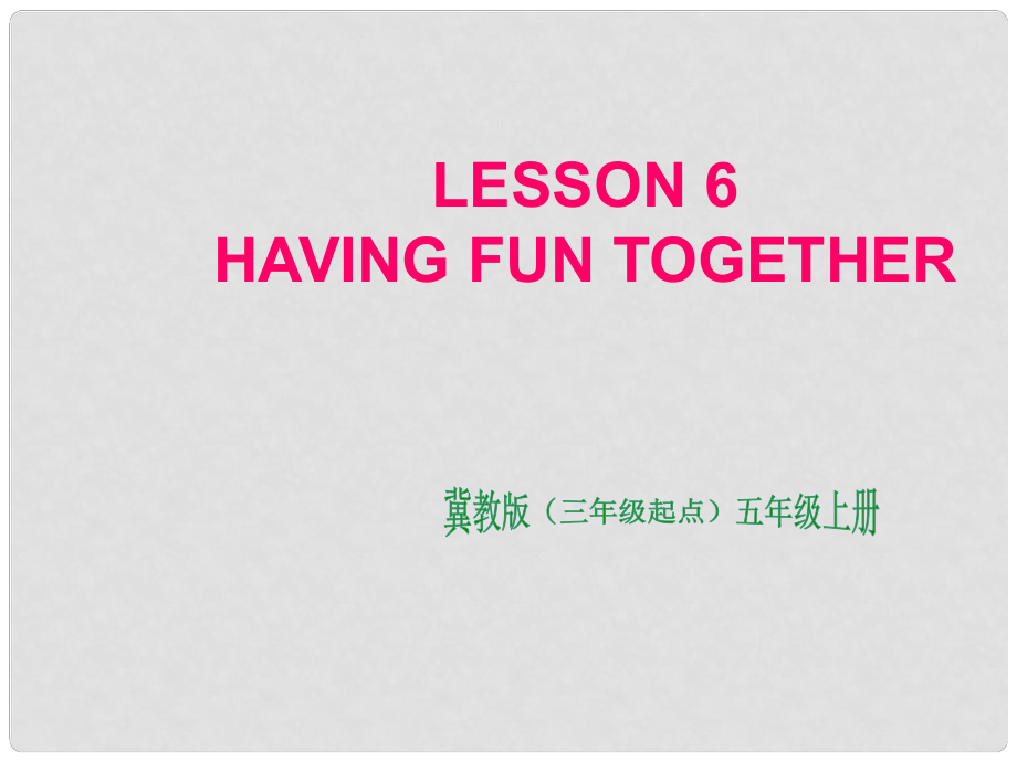 五年級(jí)英語(yǔ)上冊(cè) unit1 lesson6Having Fun Together課件 冀教版_第1頁(yè)