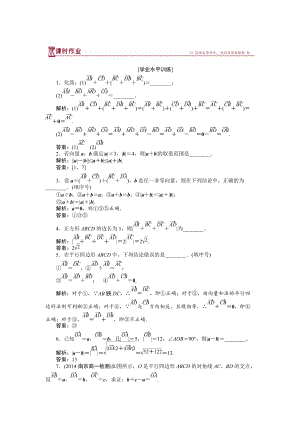 數(shù)學(xué)蘇教版必修4 第2章2.2.1向量的加法 向量的減法 作業(yè) Word版含解析