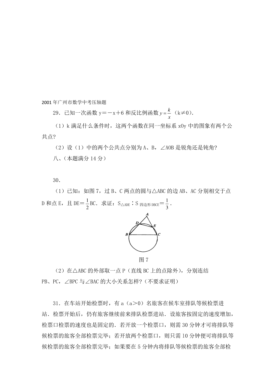 广州市数学中考压轴题目综合题目_第1页