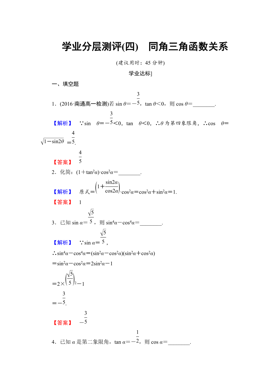 高中數(shù)學(xué)蘇教版必修4學(xué)業(yè)分層測(cè)評(píng)：第一章 三角函數(shù)1.2.2 Word版含解析_第1頁(yè)