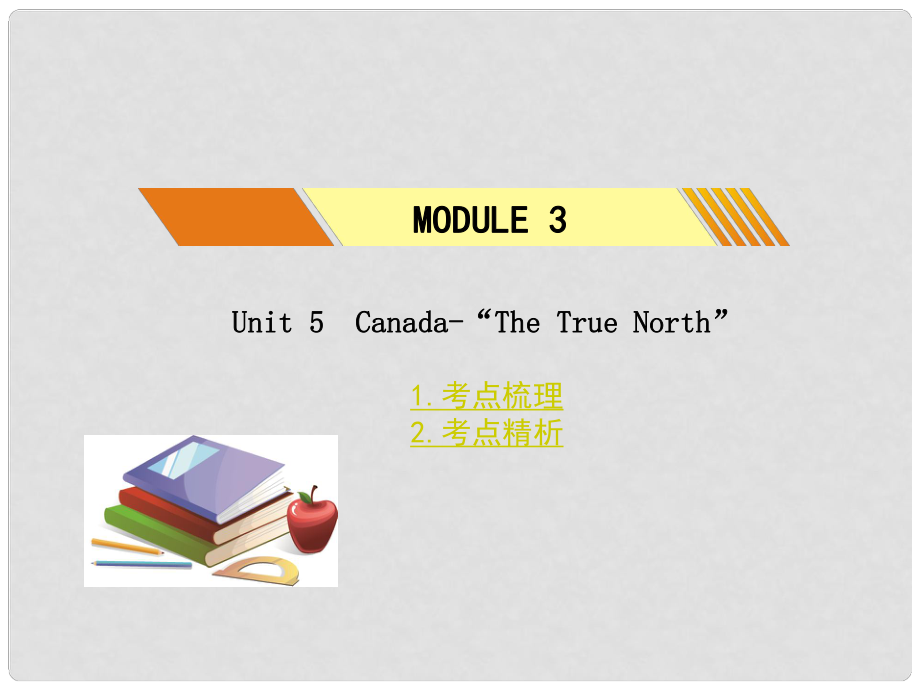 辽宁省新宾满族自治县高级中学高中英语 unit5 Canada The True North课件_第1页