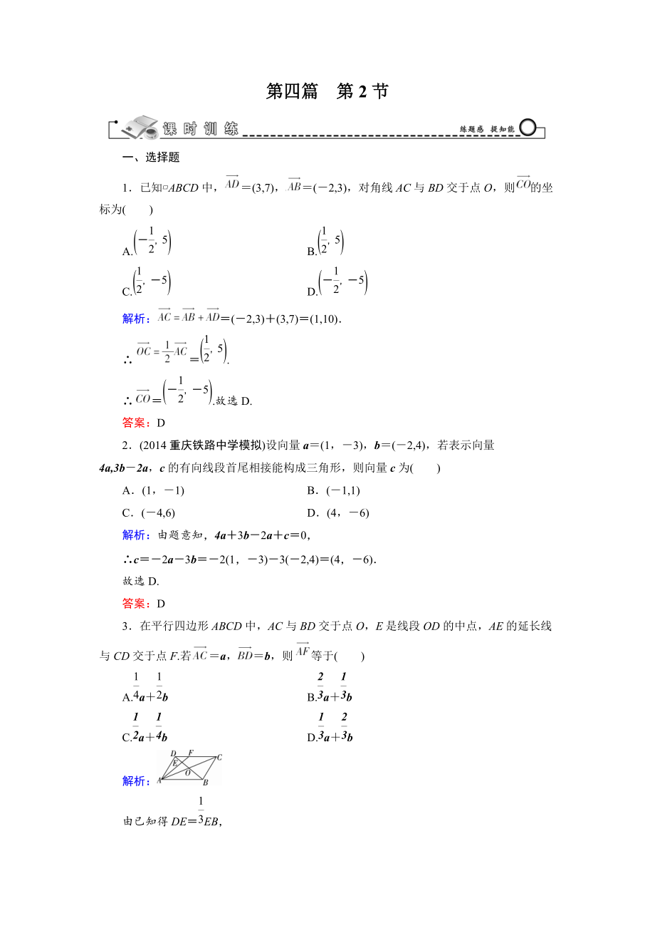 第4篇 第2節(jié) 平面向量基本定理及其坐標表示_第1頁