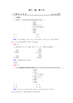 第11篇 第2節(jié) 算法初步