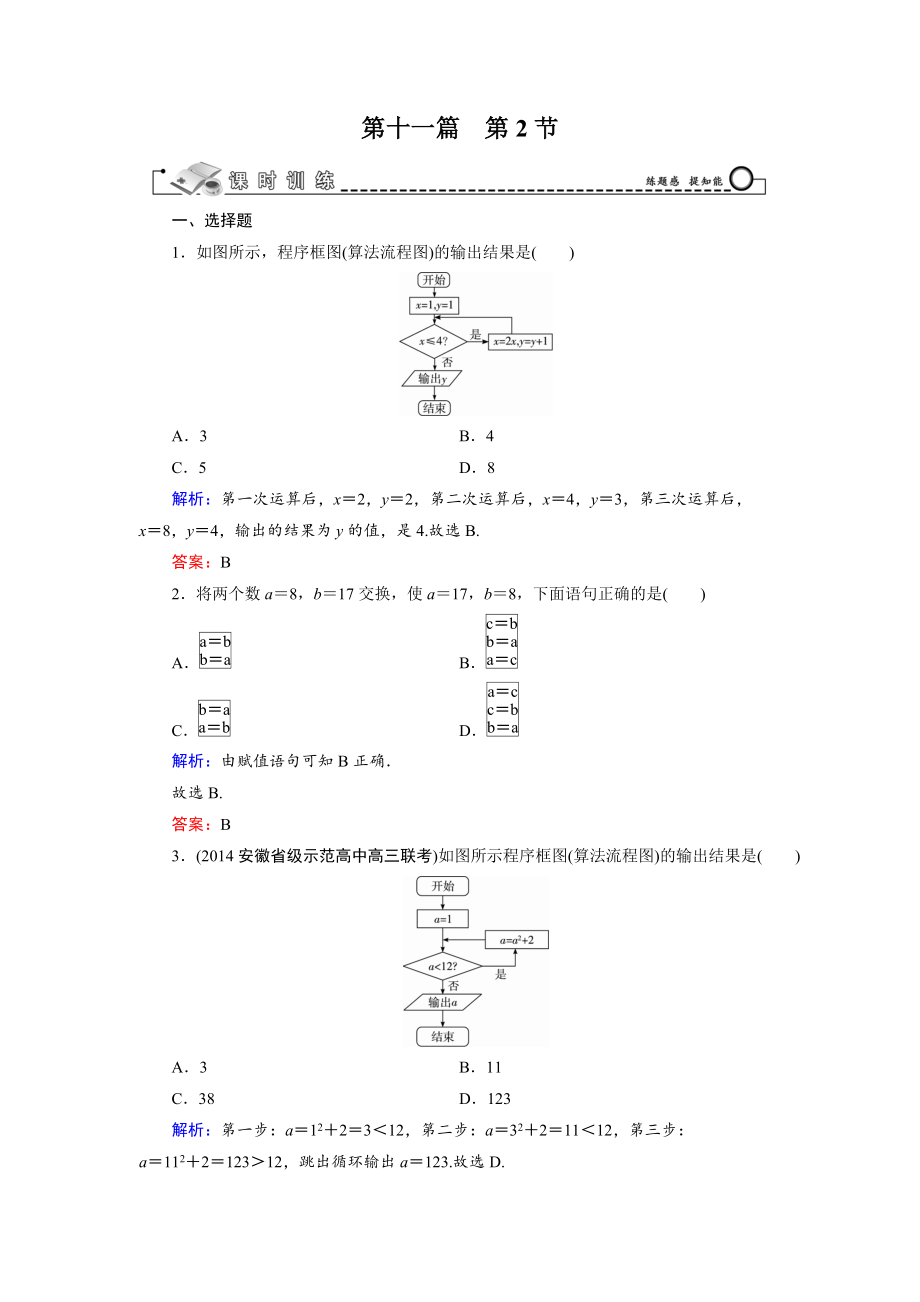 第11篇 第2節(jié) 算法初步_第1頁