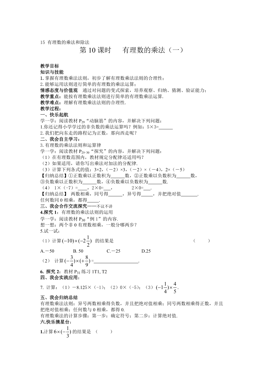 湘教版数学七年级上册1.5有理数的乘法和除法教案_第1页