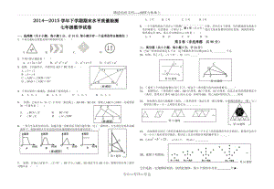 2015北师大版七年级数学下期末试题(共3页)