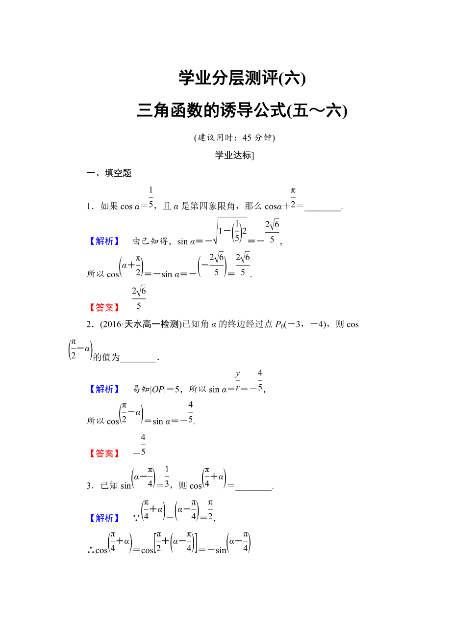 高中數(shù)學(xué)蘇教版必修4學(xué)業(yè)分層測評：第一章 三角函數(shù)1.2.3.2 Word版含解析_第1頁