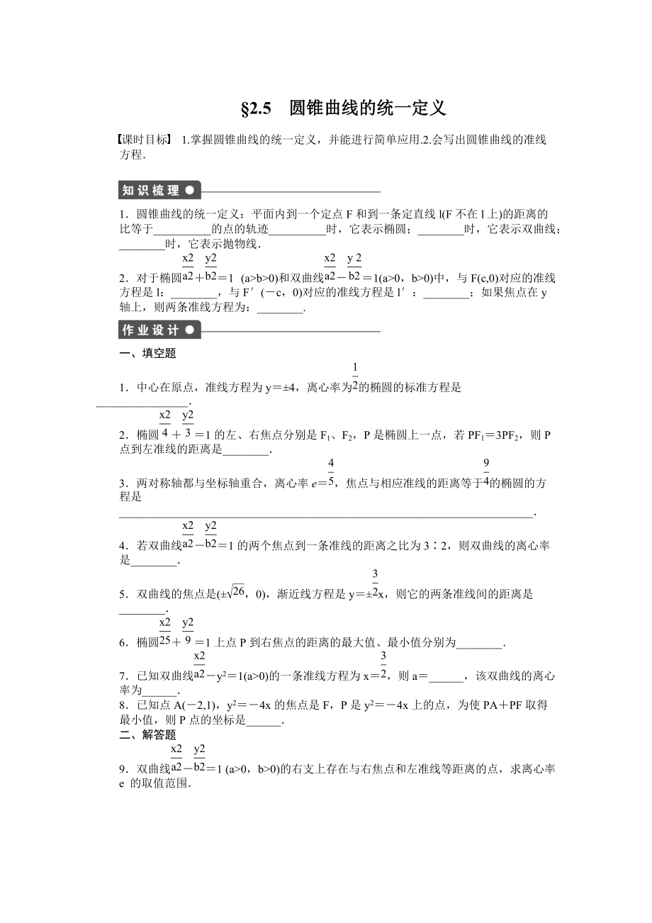 蘇教版數(shù)學選修21：第2章 圓錐曲線與方程 2.5 課時作業(yè)含答案_第1頁