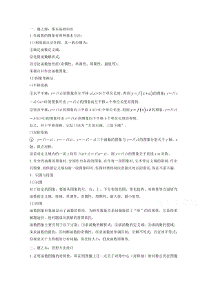 萬變不離其宗：高中數(shù)學(xué)課本典例改編之必修一：專題五 函數(shù)的圖象 Word版含解析