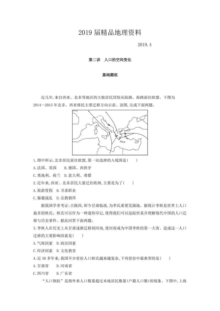 高考地理課標(biāo)版一輪總復(fù)習(xí)檢測：第七單元 人口的變化 第二講　人口的空間變化 Word版含答案_第1頁