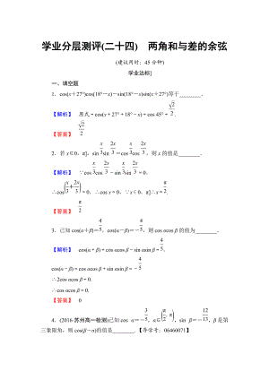 高中數(shù)學(xué)蘇教版必修4學(xué)業(yè)分層測評：第三章 三角恒等變換3.1.1 Word版含解析