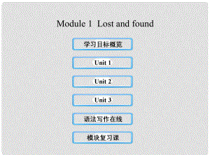 七年級英語下冊 Module 1 Lost and found課件 （新版）外研版