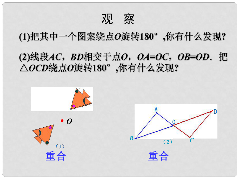 黑龍江省哈爾濱市第四十一中學(xué)九年級數(shù)學(xué)上冊 中心對稱課件 新人教版_第1頁