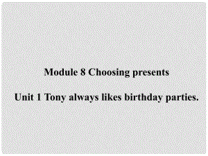 遼寧省凌海市石山初級(jí)中學(xué)七年級(jí)英語(yǔ)上冊(cè) Module 8 Unit 1 I always like birthday parties課件 （新版）外研版