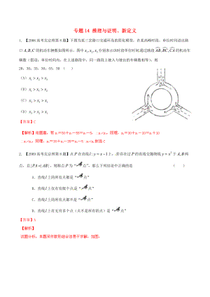 【備戰(zhàn)】北京版高考數(shù)學(xué)分項匯編 專題14 推理與證明、新定義含解析理