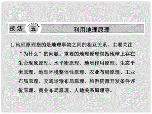 高三地理二輪三輪突破 第二部分第一講 技法五利用地理原理課件 人教版