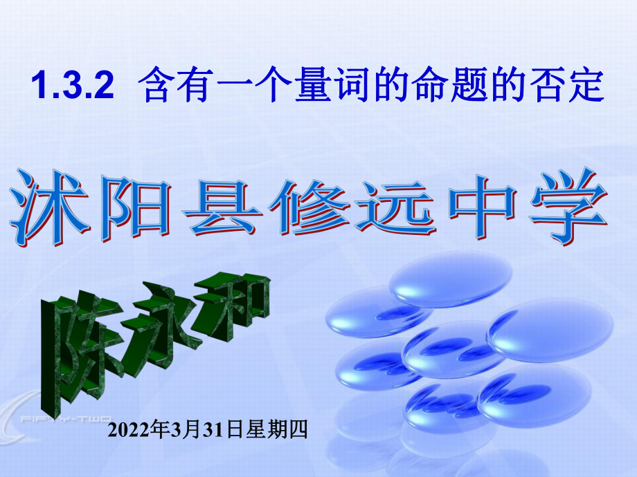 5含有一個量詞的命題的否定_第1頁