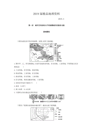 高考地理課標(biāo)版一輪總復(fù)習(xí)檢測：第八單元 城市與城市化 第一講　城市空間結(jié)構(gòu)與不同規(guī)模城市的服務(wù)功能 Word版含答案