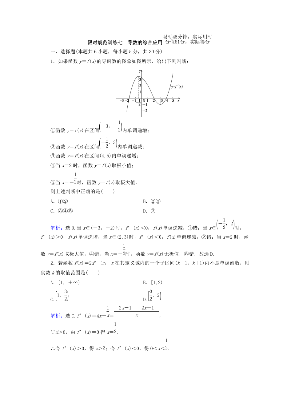 高考数学理二轮专题复习限时规范训练：第一部分 专题二 函数、不等式、导数 124 Word版含答案_第1页