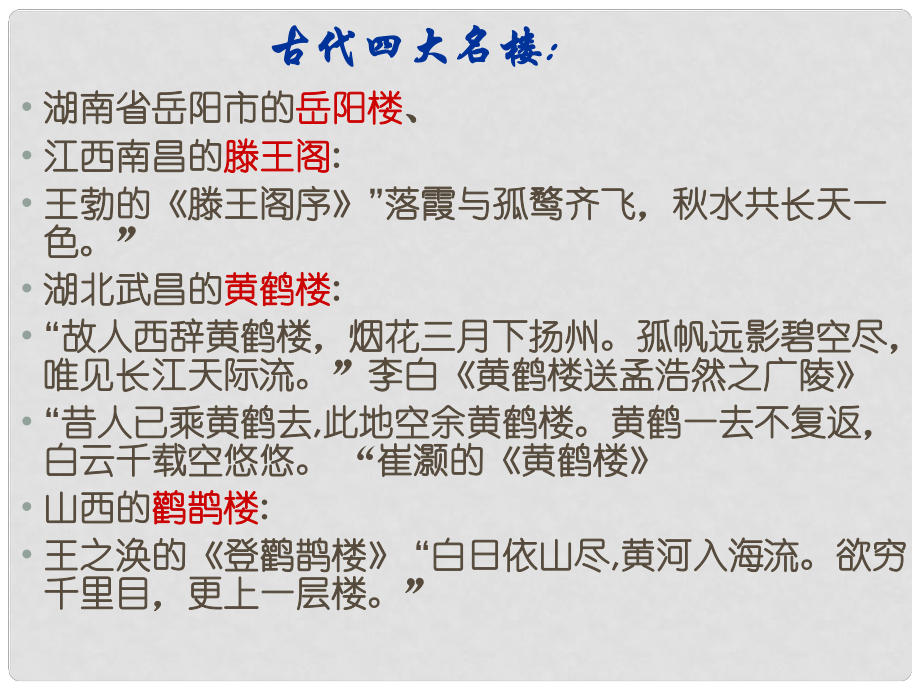 山東省東營市利津縣第一實驗學(xué)校八年級語文下冊 岳陽樓記課件 新人教版_第1頁