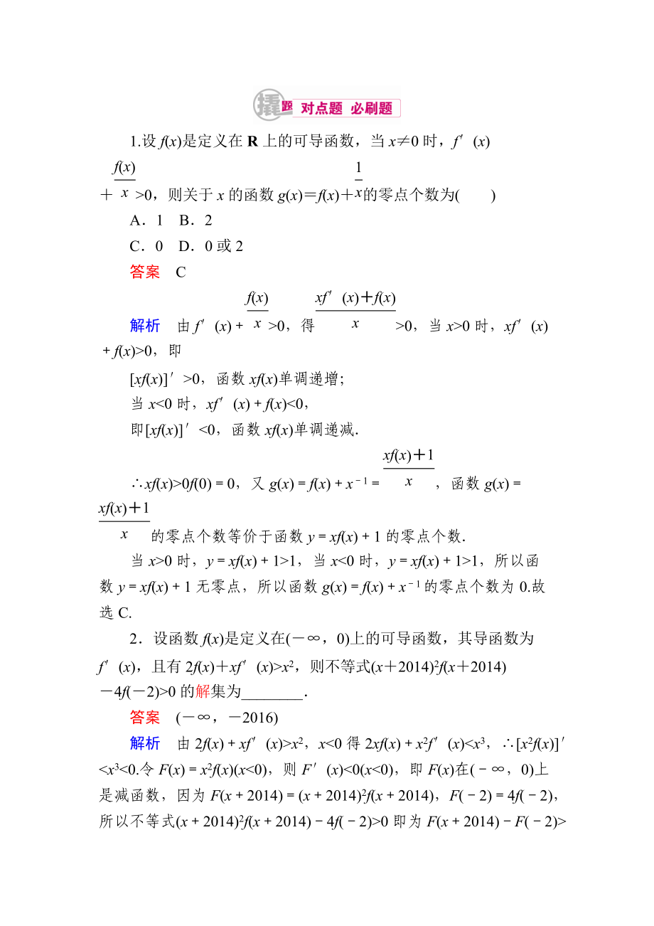 【學霸優(yōu)課】數(shù)學理一輪對點訓練：323 導數(shù)的綜合應(yīng)用 Word版含解析_第1頁