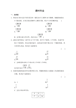 創(chuàng)新大課堂高三人教版數(shù)學(xué)理一輪復(fù)習(xí)課時作業(yè) 第十章 三角函數(shù)、計數(shù)原理、概率、隨機變量及其分布 第七節(jié)