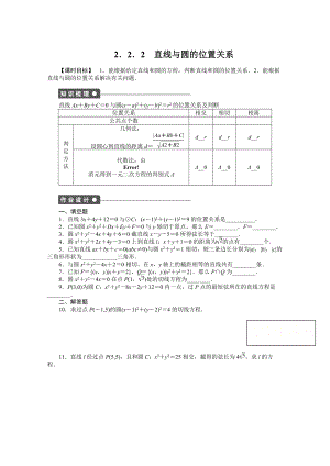 高中數(shù)學(xué)蘇教版必修二 第二章平面解析幾何初步 2．2．2 課時(shí)作業(yè)含答案