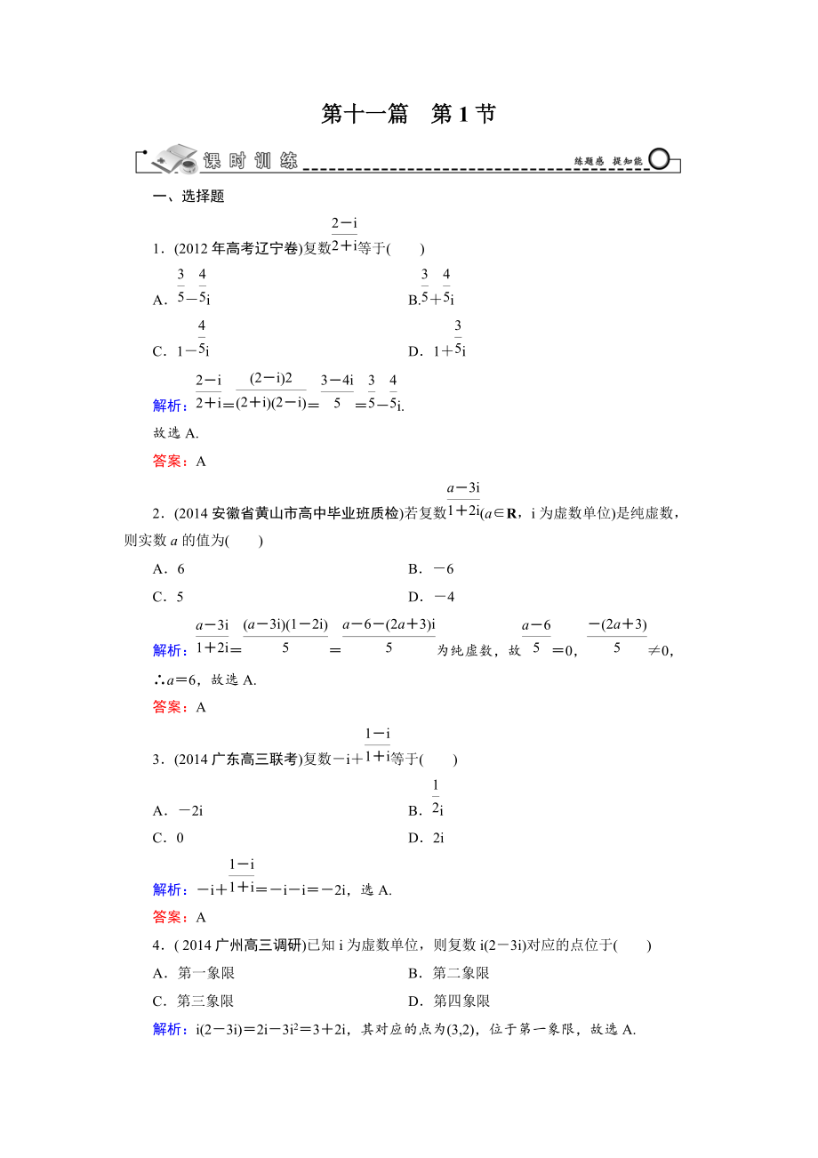 第11篇 第1節(jié) 數(shù)系的擴(kuò)充與復(fù)數(shù)的引入_第1頁(yè)