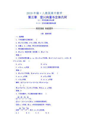 人教版 高中数学【选修 21】习题：第三章3.13.1.2空间向量的数乘运算