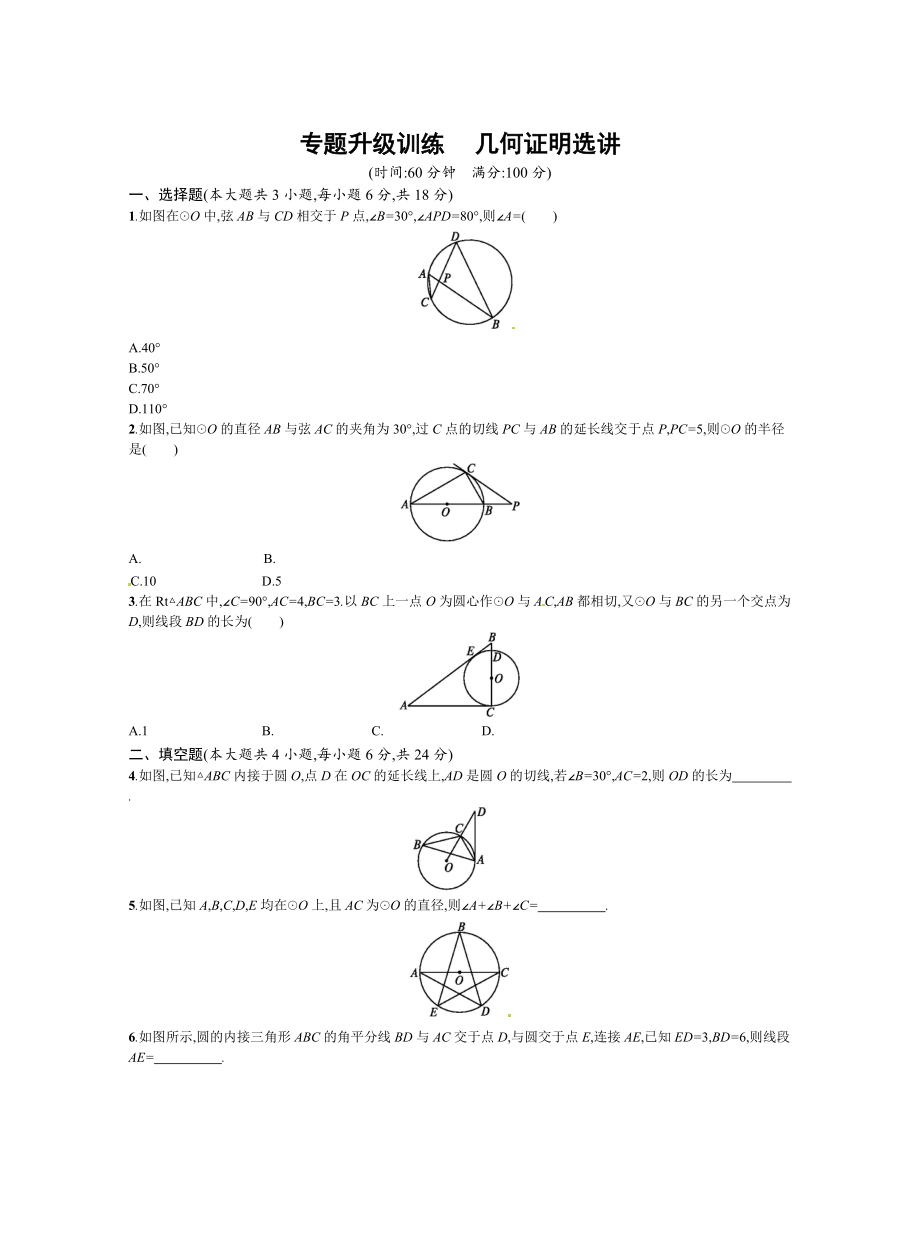 高考數(shù)學(xué) 復(fù)習(xí) 專(zhuān)題八 選修41 幾何證明選講_第1頁(yè)