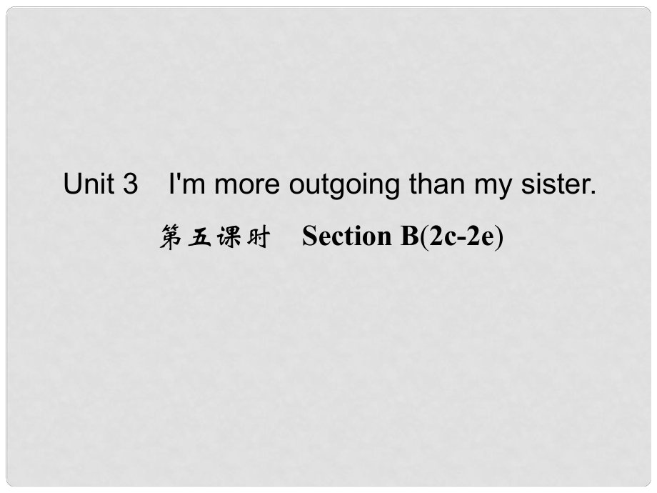 八年級英語上冊 Unit 3 I'm more outgoing than my sister（第5課時）課件 （新版）人教新目標版_第1頁