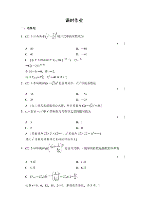 創(chuàng)新大課堂高三人教版數(shù)學(xué)理一輪復(fù)習(xí)課時(shí)作業(yè) 第十章 三角函數(shù)、計(jì)數(shù)原理、概率、隨機(jī)變量及其分布 第三節(jié)