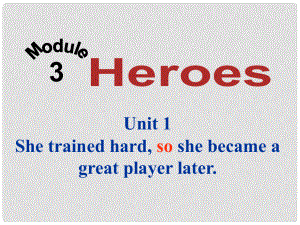 九年級(jí)英語(yǔ)上冊(cè) Module 3 Unit 1 She trained hardso she became a great player later課件 （新版）外研版