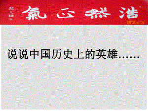 浙江省溫州市蒼南縣錢庫鎮(zhèn)第三中學八年級語文下冊 第25課《詩詞曲五首》過零丁洋課件 新人教版