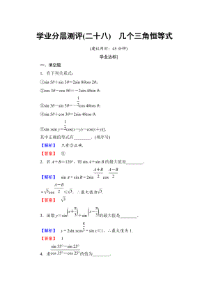 高中數(shù)學(xué)蘇教版必修4學(xué)業(yè)分層測(cè)評(píng)：第三章 三角恒等變換3.3 Word版含解析