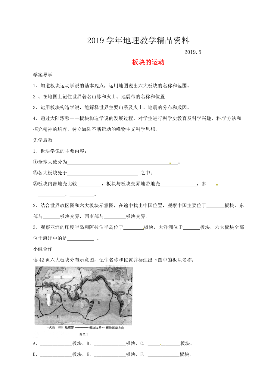 山东省临沂市七年级地理上册2.2板块的运动导学案新版新人教版_第1页