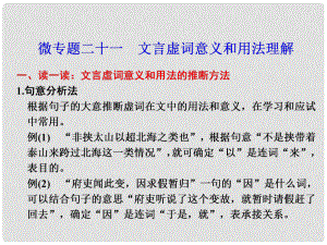 高考語文二輪 考前三個月回顧課件 第6章 微專題21 文言文閱讀