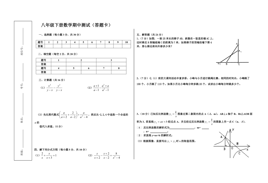 八年級下數(shù)學(xué)期中答題卡_第1頁