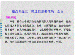 高考語文二輪復(fù)習(xí) 考前三個月 第一部分第二章題點(diǎn)訓(xùn)練三 篩選信息要準(zhǔn)確、全面配套課件