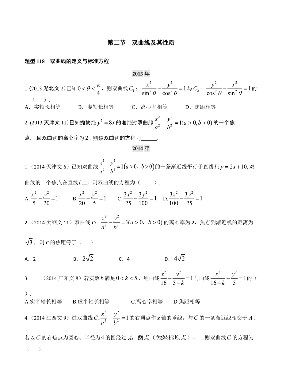 第十章第2節(jié) 雙曲線及其性質(zhì)_第1頁