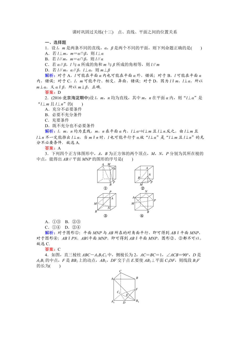 【師說】高考數(shù)學(xué)文二輪復(fù)習(xí) 課時鞏固過關(guān)練十三 Word版含解析_第1頁