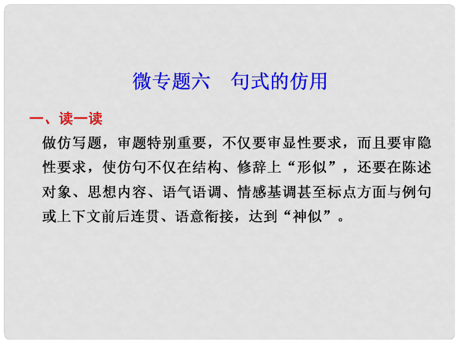 高考语文二轮 考前三个月回顾课件 第2章 微专题6 语言表达运用_第1页