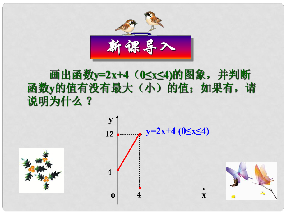 安徽省安慶市桐城呂亭初級(jí)中學(xué)八年級(jí)數(shù)學(xué)上冊(cè) 14.4 課題學(xué)習(xí) 選擇方案課件 新人教版_第1頁