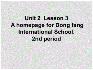 八年級(jí)英語下冊(cè) Unit 2 Lesson 3 A homepage for Dong fang International School 2nd period課件 上海新世紀(jì)版