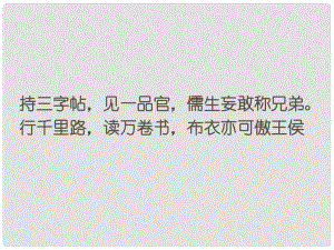 山東省冠縣武訓高級中學高中語文 對聯(lián)課件 粵教版必修2