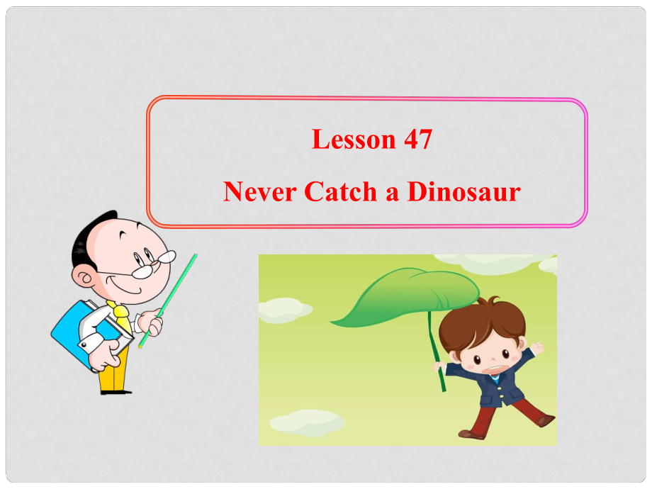 九年級(jí)英語(yǔ)上冊(cè) Unit 6 Accidents! Lesson 47 Never Catch a Dinosaur課件 冀教版_第1頁(yè)