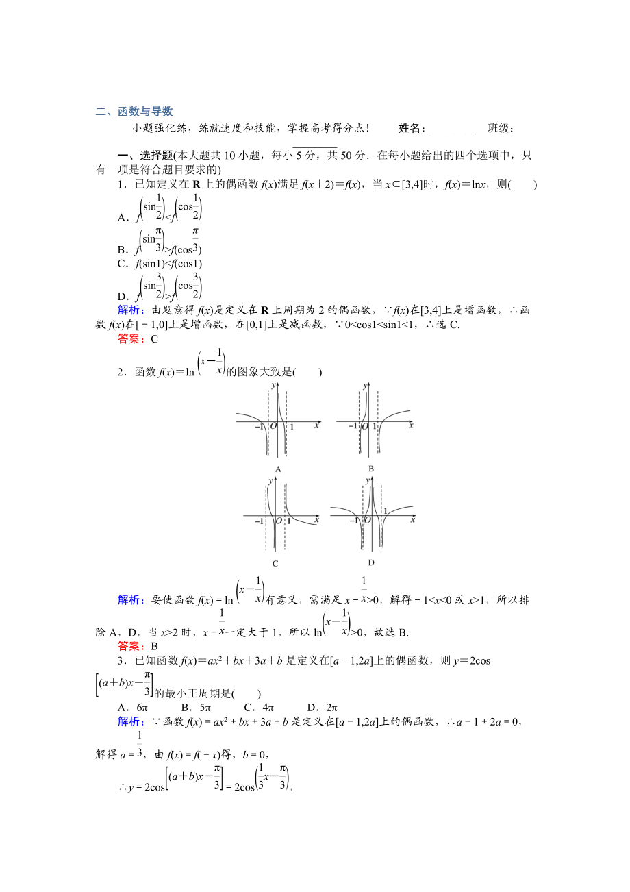 【師說】高考數(shù)學文二輪復習 專題能力提升練練二 Word版含解析_第1頁